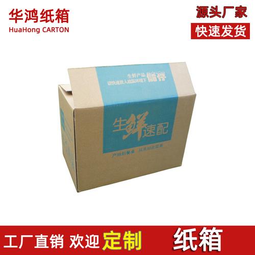 广州华鸿纸箱销售厂家三层五层打包物流包装 电商快递纸箱批发